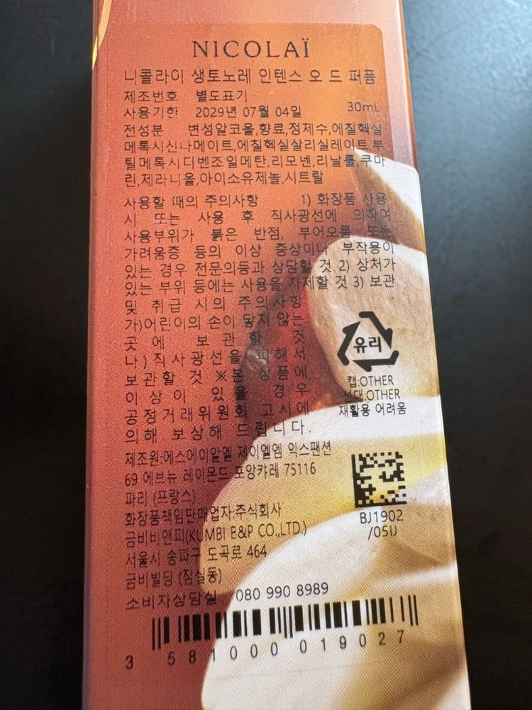 가격내림 니콜라이 생토노레 인텐스 오 드 퍼퓸 30미리 이미지