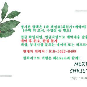 [크리스마스] 12월24일 25일 26일 27일 한화리조트 숙박 예약 양도 이미지
