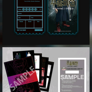 주술회전 교환 오티 메모리얼북 비주얼보드 오리지널 티켓