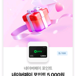 네이버페이 포인트 5천원권