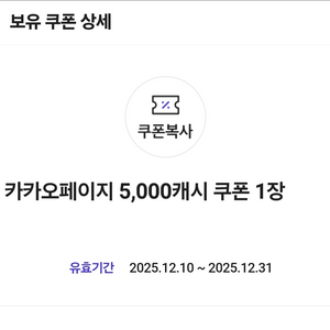 카카오페이지 5,000캐시 쿠폰 3,800원