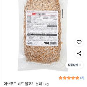 에쓰푸드 비프 불고기 분쇄 1kg 냉동 소불고기 이미지