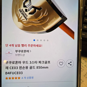 좌타용) 왼손잡이 혼마3스타 파크 골프채 처분합니다