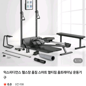 익스피디언스 헬스장 홈짐 스마트 멀티짐