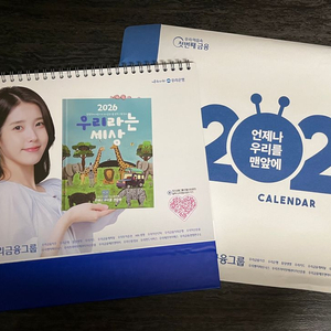 우리은행 아이유 2026년 탁상 캘린더