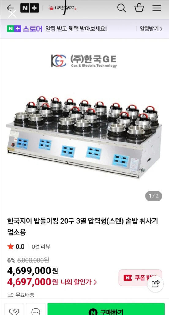 업소용 솥밥기계 20구 중고 구성품다드림--5