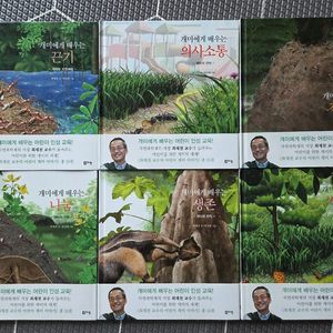 어린이개미이야기15권(인성교육)최재천교수집필