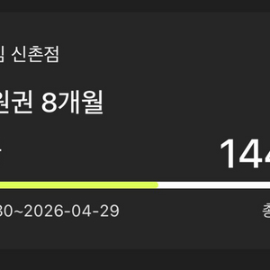 에이블짐 신촌점 회원권 양도 이미지