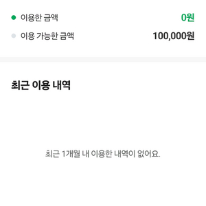 네이버페이 후불결제 10만원권 80퍼
