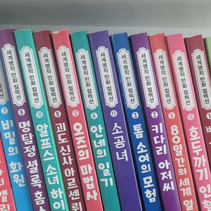 문공사 세계명작만화 16권