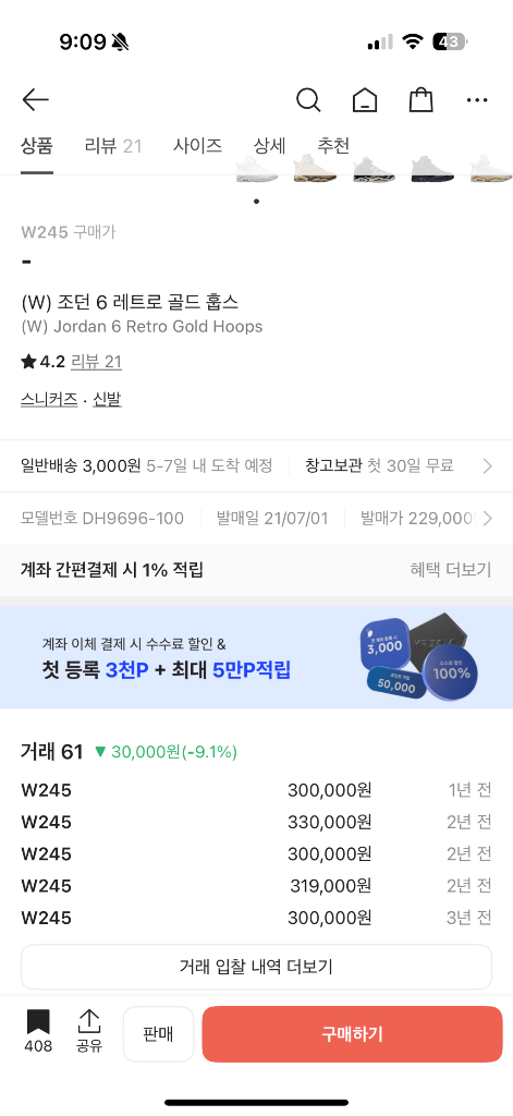 나이키 조던6 레트로 골드 홉스 245사이즈 이미지