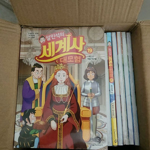 설민석의 세계사 대모험 1-26권 새책 외 한국사 그리스 삼국지 우리고전
