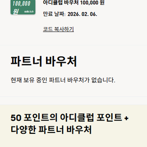아디다스 10만 쿠폰 이미지