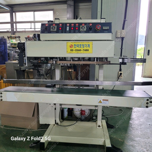 수직 밴드실러 실링기 비닐접착기 2종류