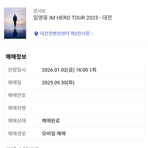 임영웅 대전콘서트 1/2(금) 2장