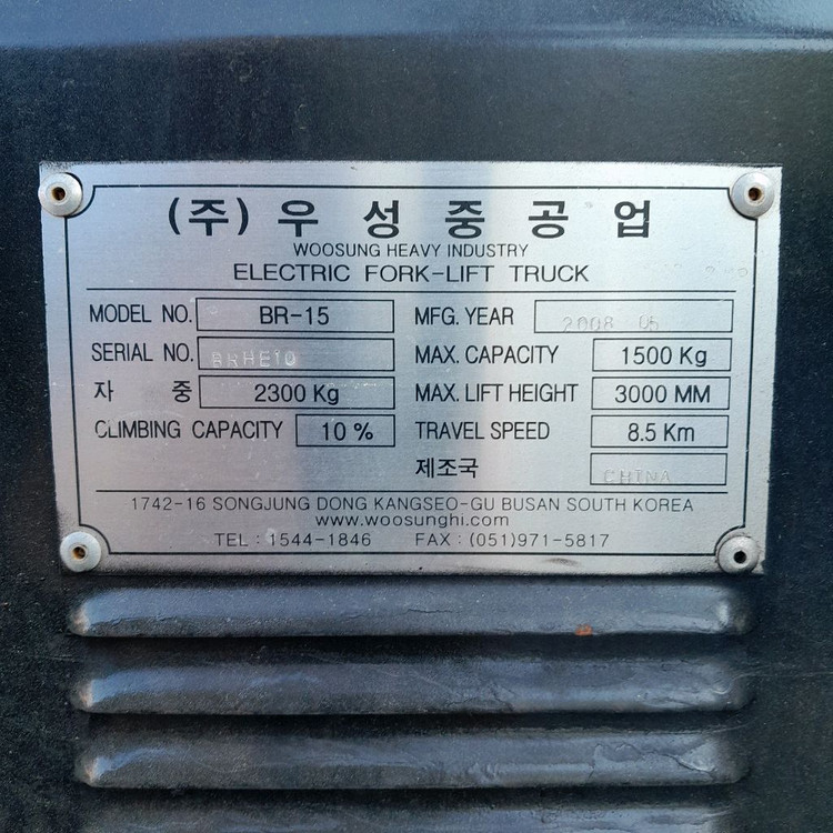 전동지게차 1.5톤 2단3미터 우성중공업--7