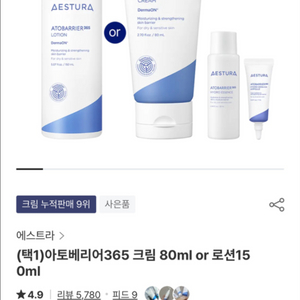 [새제품]에스트라 아토베리어365로션 기획세트