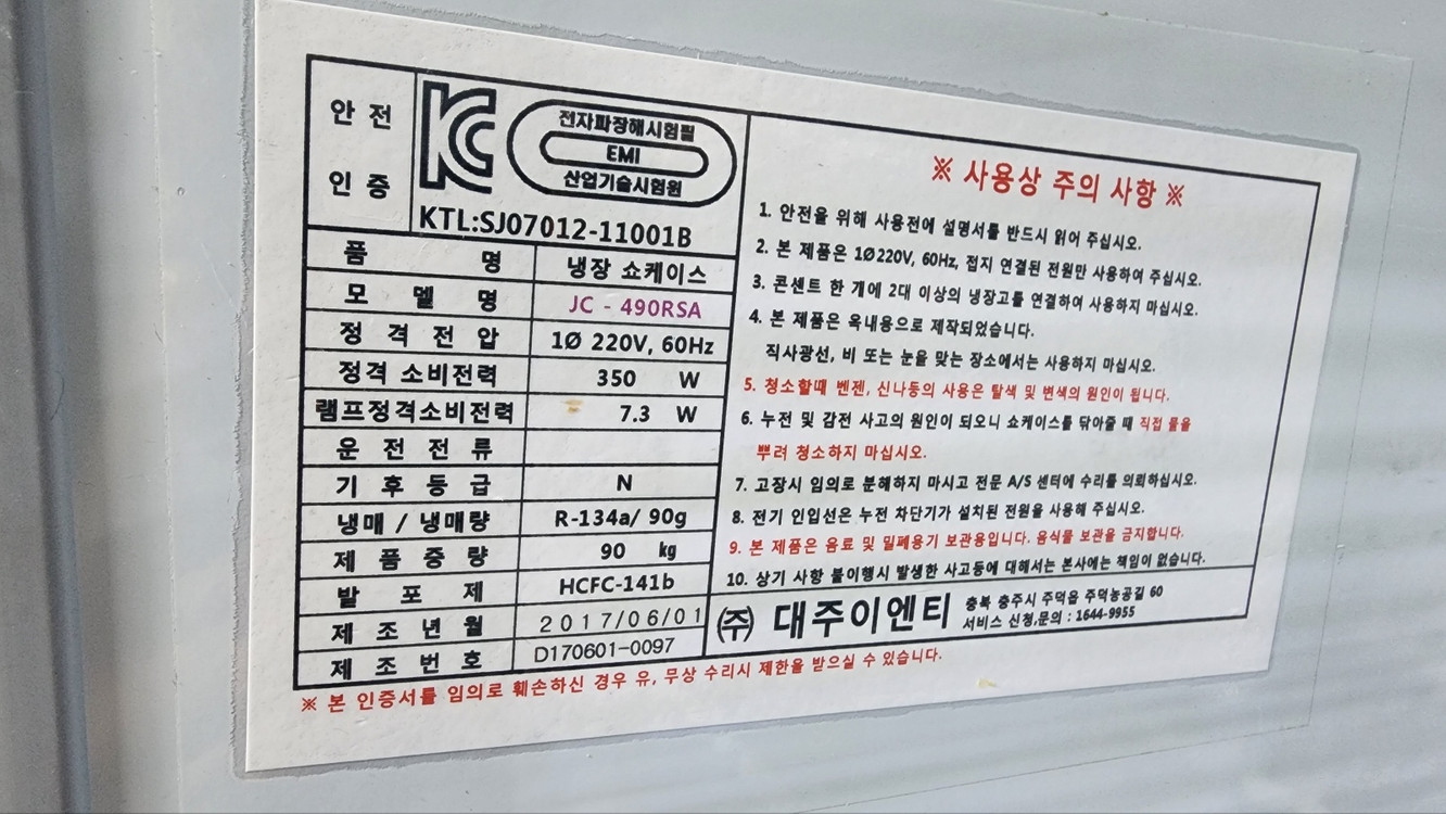 음료냉장고 쇼케이스 1등급 업소용 JC-490RSA 팝니다--2