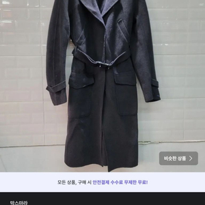 에스 막스마라 핸드메이드코트