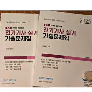 다산에듀 전기기사실기 기출문제집