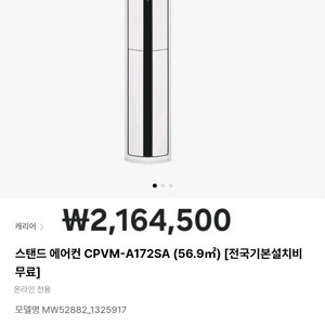 (헐값처분) 이사 캐리어 스탠드 에어컨 CPVM-A172SA