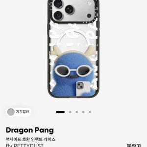 케이스티파이 아이폰17프로맥스 드래곤팡 케이스