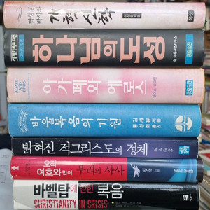 기독교서적 (40%할인) 팝니다. (11) 이미지