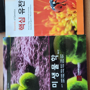 핵심 유전학 9판 Prescott의 미생물학