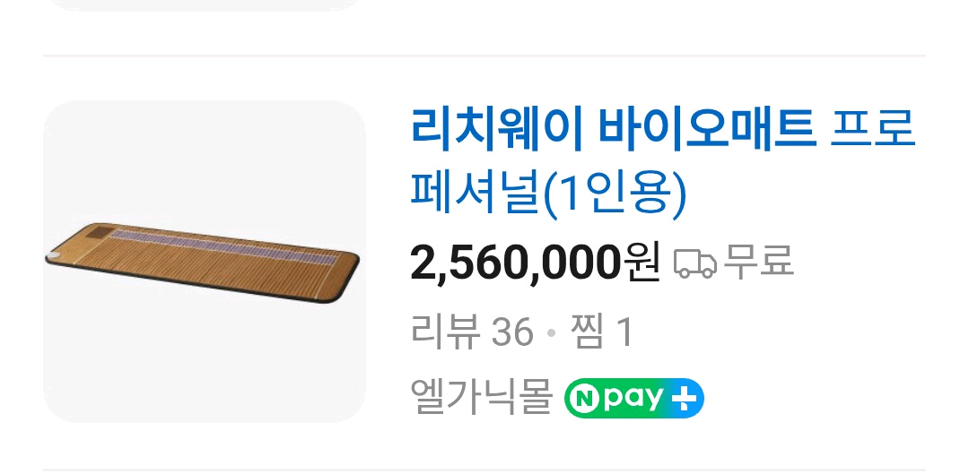 바이오 매트 프로 신품.2025년.10월 제조--2