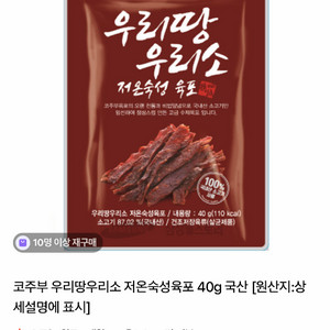 코주부 우리땅 우리소 저온숙성육포