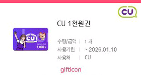 스타벅스 달콤한 가나슈 세트+cu 쿠폰 천원권--1