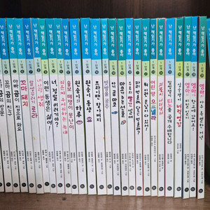 비룡소 난 책읽기가 좋아 1단계 29권(1~30중 하나없음)