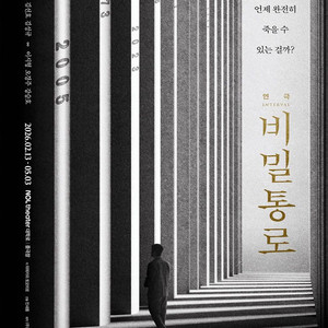 비밀통로 티켓판매/양도