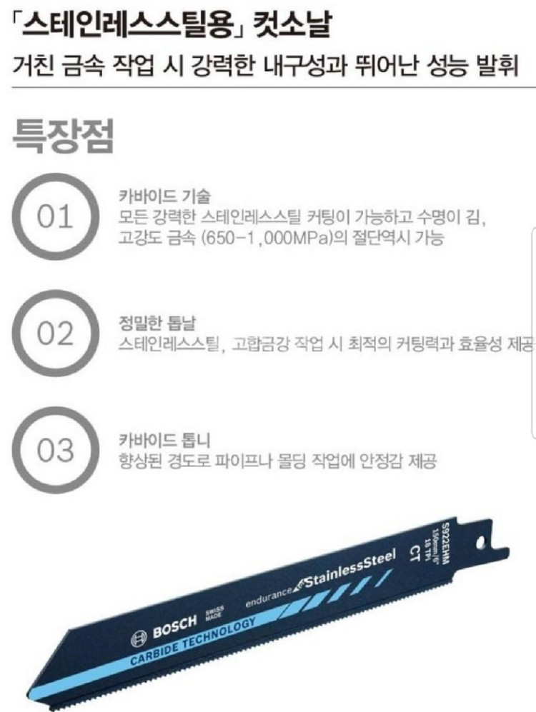 보쉬 컷쏘날 S1022EHM 200mm 스테인리스--1