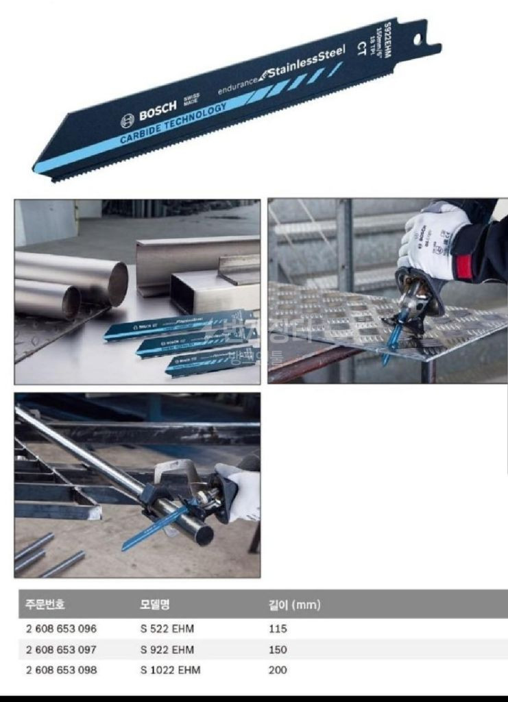 보쉬 컷쏘날 S1022EHM 200mm 스테인리스--2