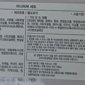 메종프란시스커정 홀리데이 리미티드 미니어처 바카라루쥬, 아쿠아 유니버셜, 그랑수와
