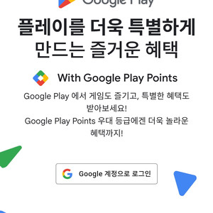 구글플레이포인트 5000 포인트 이미지