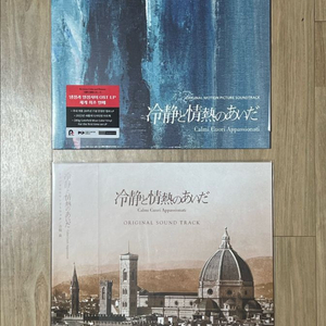 OST - 냉정과 열정사이 블루컬러버전 / 레드컬러버전 한정반 미개봉 LP 판매합니다.