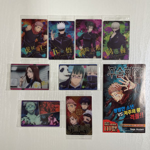 주술회전 웨하스카드1탄8장(이타도리유지,고죠사토루,이누마키토게 등)+1,2권 동시정발기념 샘플북 이미지