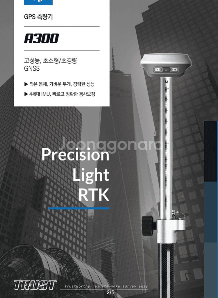 GPS측량기 새상품 판매합니다.(TRUST_A300) 이미지