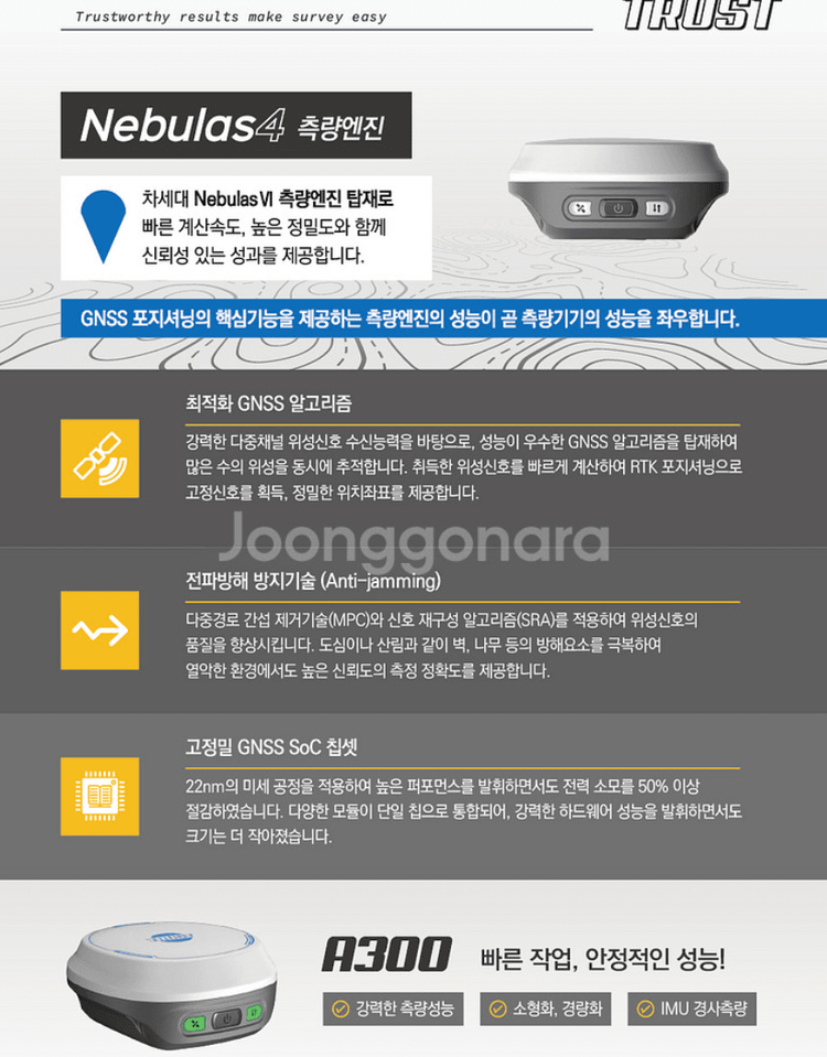 GPS측량기 새상품 판매합니다.(TRUST_A300) 이미지