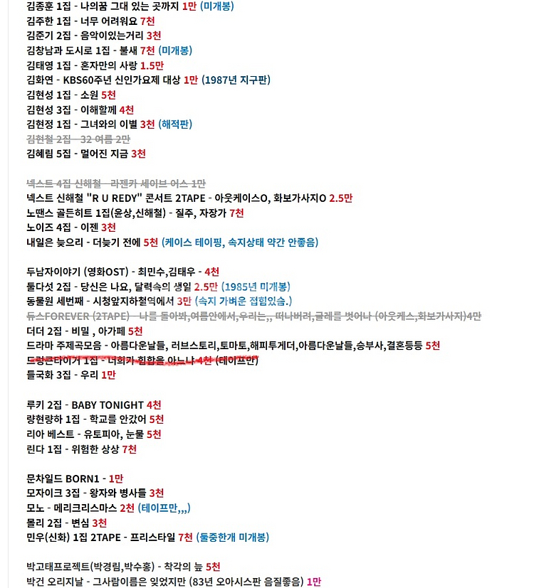 가요 카세트테이프들...(핑클,베이비복스,SES,에코,젝키,김건모,이승철,신화,장나라,룰라,터보,들국화,동물원)--2