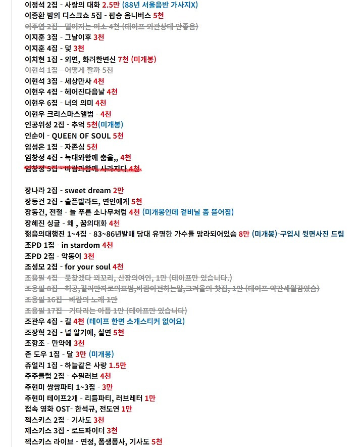 가요 카세트테이프들...(핑클,베이비복스,SES,에코,젝키,김건모,이승철,신화,장나라,룰라,터보,들국화,동물원)--6