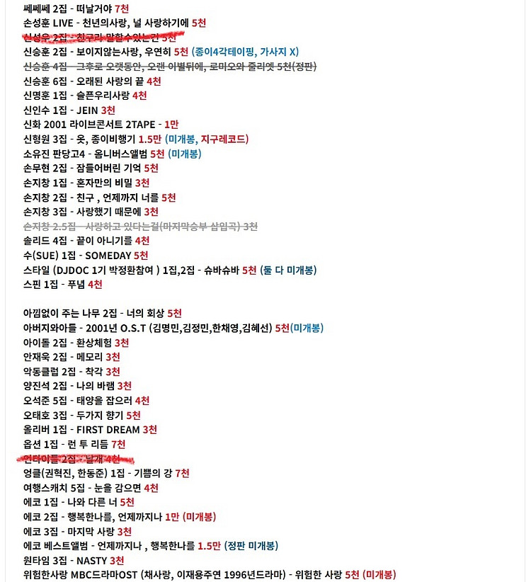 가요 카세트테이프들...(핑클,베이비복스,SES,에코,젝키,김건모,이승철,신화,장나라,룰라,터보,들국화,동물원)--4