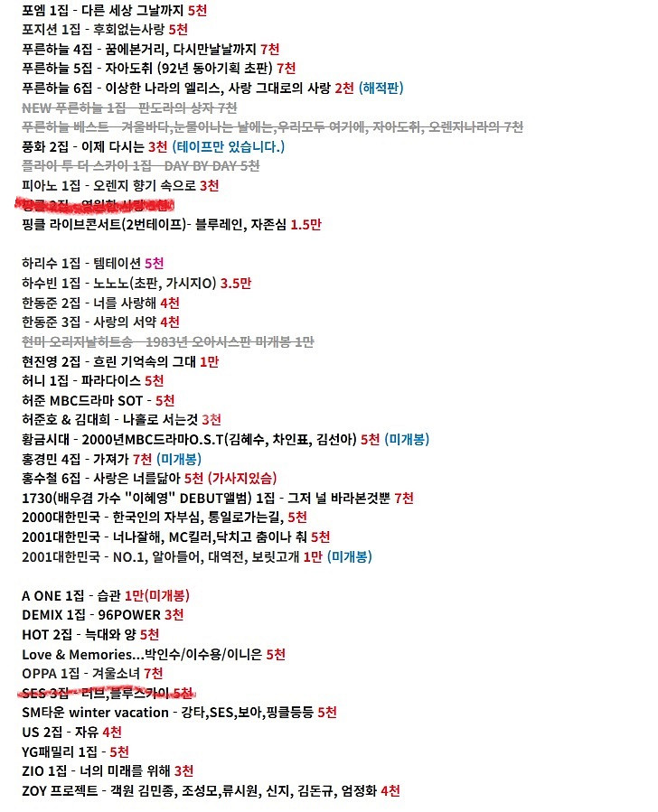 가요 카세트테이프들...(핑클,베이비복스,SES,에코,젝키,김건모,이승철,신화,장나라,룰라,터보,들국화,동물원)--8