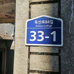 독산동 창고임대