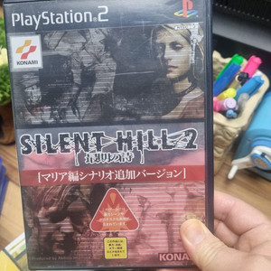 PS2 사일런트힐 2 마리아편 일본판