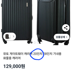 (박스 그대로 새제품) 뮤토 캐리어(블랙) 20인치, 28인치 이미지