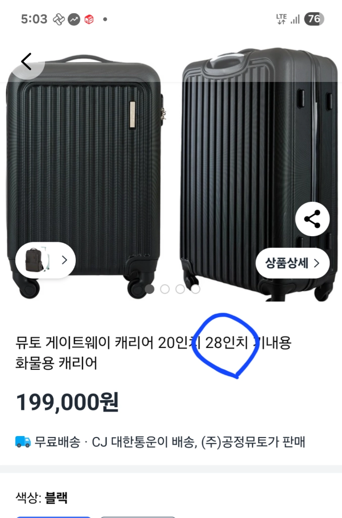 (박스 그대로 새제품) 뮤토 캐리어(블랙) 20인치, 28인치 이미지