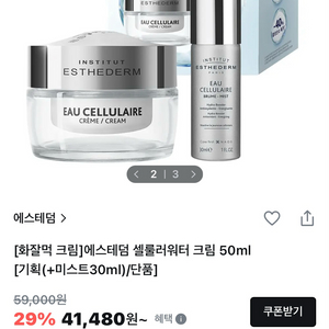 [새제품]에스테덤59000한정기획/셀룰러워터/항산화/리셋크림+미스트